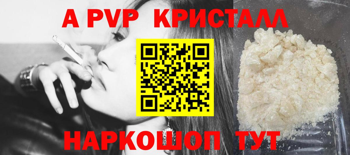 APVP кристаллы  APVP Соль  Майский  Вход с VPN 