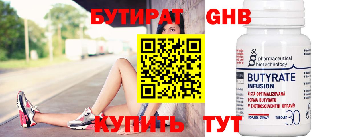 Бутират бутик Майский