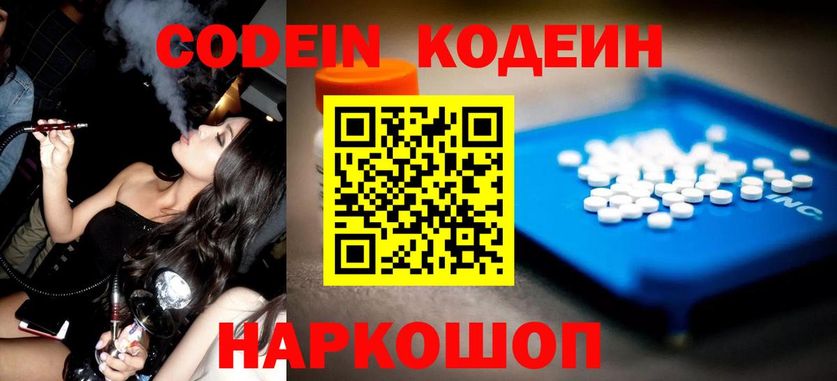 Майский  Кодеин напиток Lean (лин)  Кодеин Purple Drank  Вход с VPN 