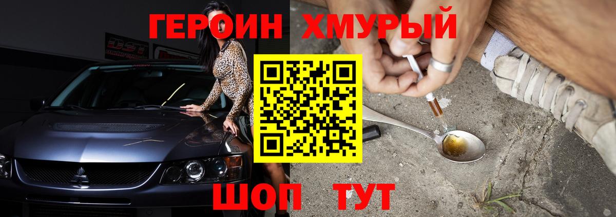 ГЕРОИН герыч Майский