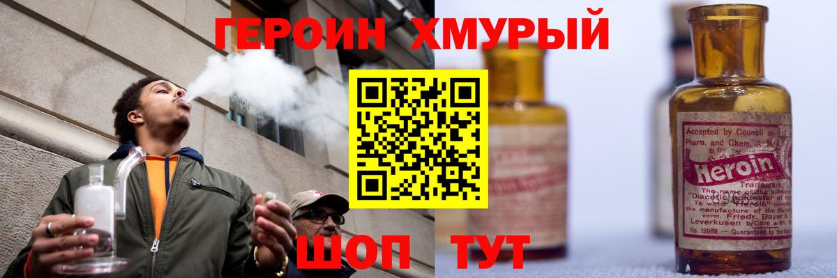 Майский  Героин хмурый  Вход с VPN 