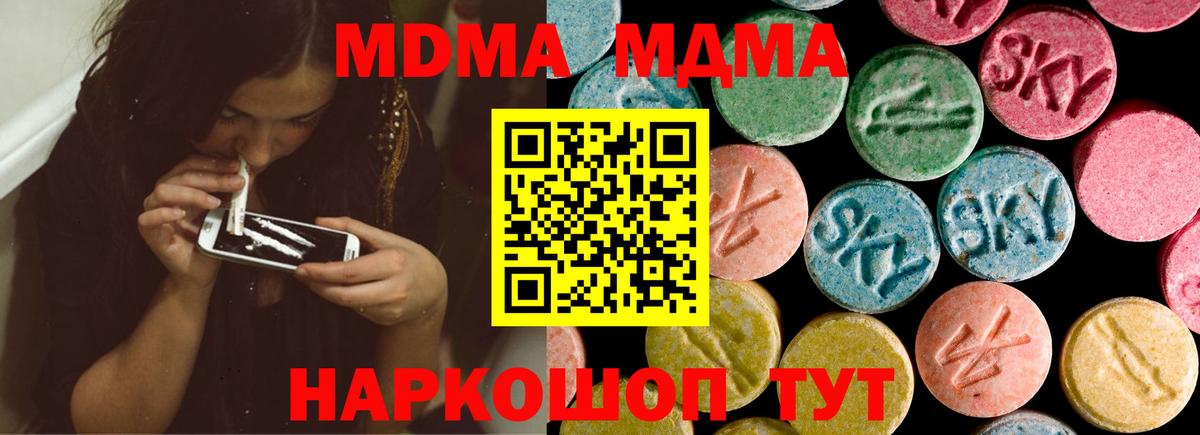 МДМА Molly  Вход с VPN  МДМА  MDMA VHQ  Майский 