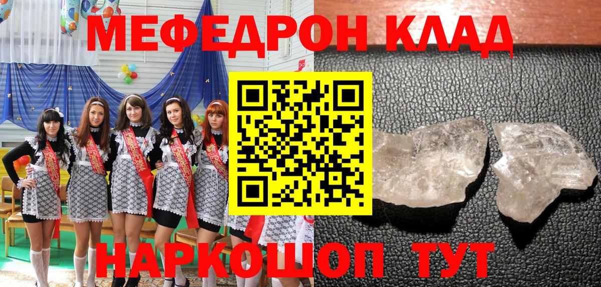 Меф мяу мяу кристаллы Майский