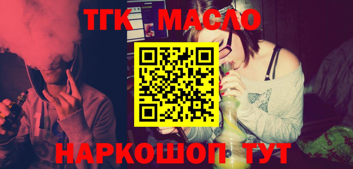 Дистиллят ТГК вейп  Дистиллят ТГК вейп  Вход с VPN  наркошоп  Майский 